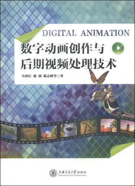 数字动画创作与后期视频处理技术