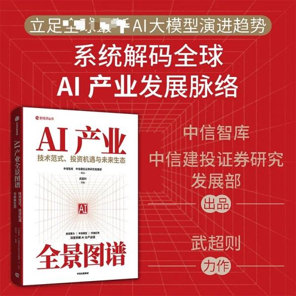 AI产业全景图谱 只有内行才知道的AI产业信息 技术范式 投资机遇与未来生态