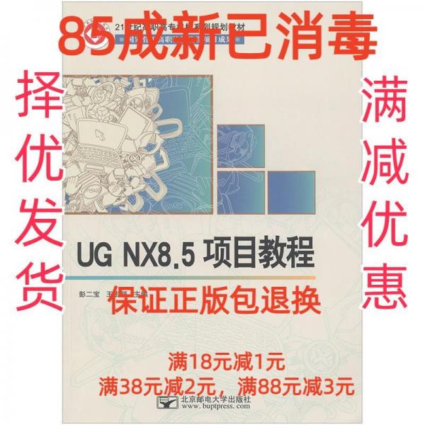 UG NX8.5項目教程