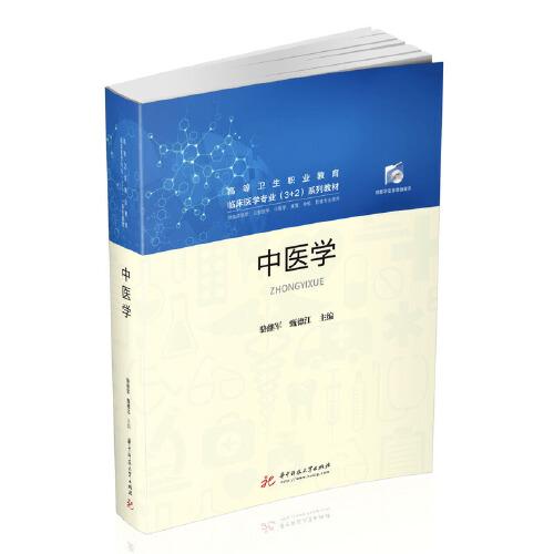 中醫(yī)學(xué)