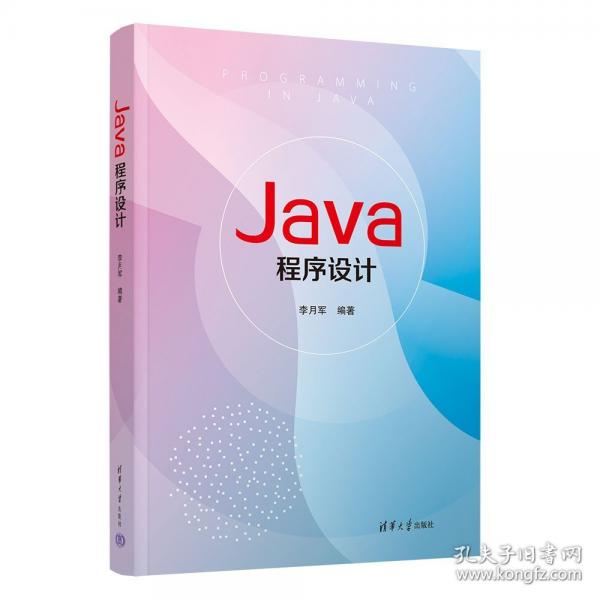JAVA程序設(shè)計