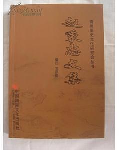 趙秉忠文集