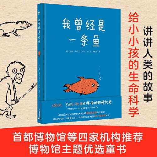 我曾經(jīng)是一條魚(yú)（奇想國(guó)童書(shū)）