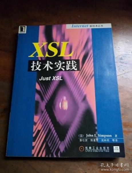 XSL技术实践:Just XSL