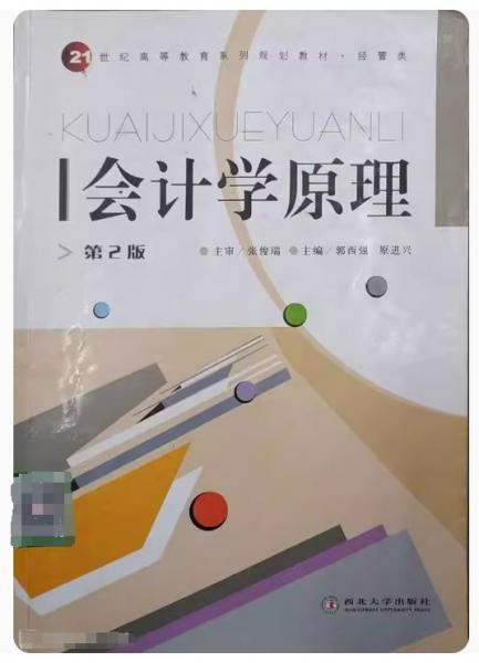 會計學原理