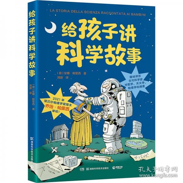 給孩子講科學(xué)故事
