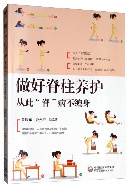 做好脊柱養(yǎng)護(hù)：從此“脊”病不纏身