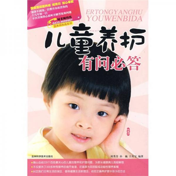 兒童養(yǎng)護有問必答