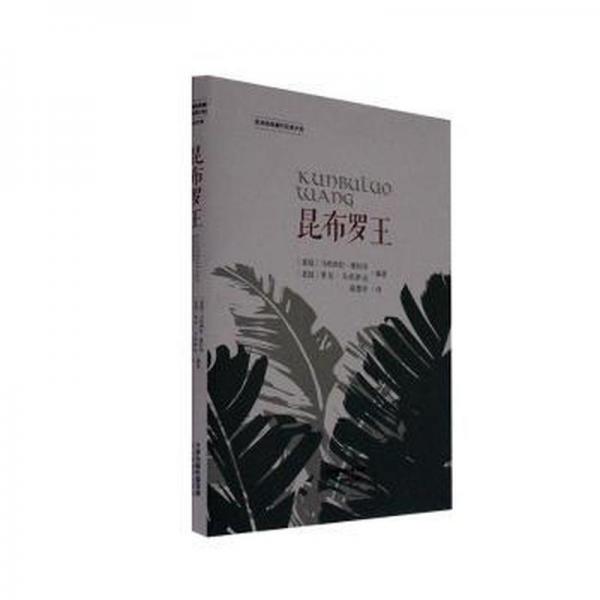 昆布罗王