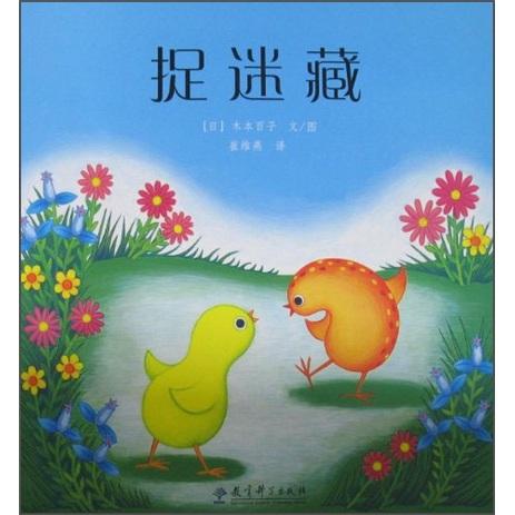 捉迷藏