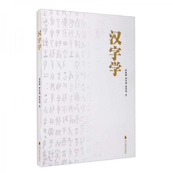 漢字學
