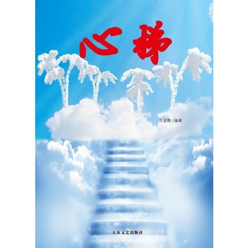 心梯