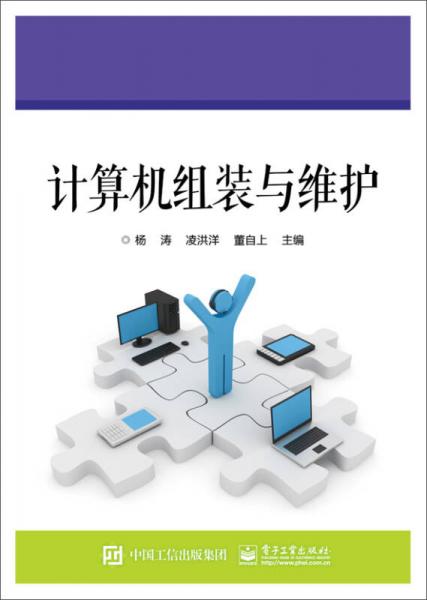 計算機組裝與維護