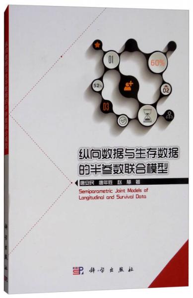 縱向數(shù)據(jù)與生存數(shù)據(jù)的半?yún)?shù)聯(lián)合模型