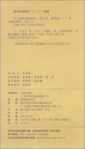 仓央嘉措诗歌地理