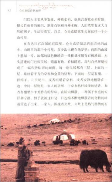 仓央嘉措诗歌地理