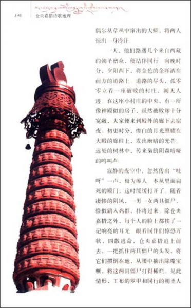 仓央嘉措诗歌地理