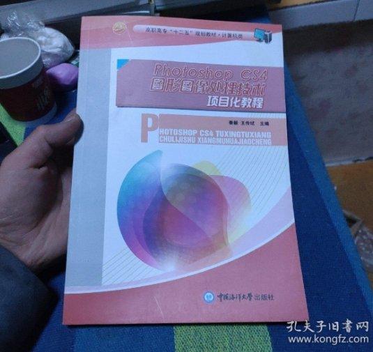 Photoshop CS4圖形圖像處理技術(shù)項(xiàng)目化教程