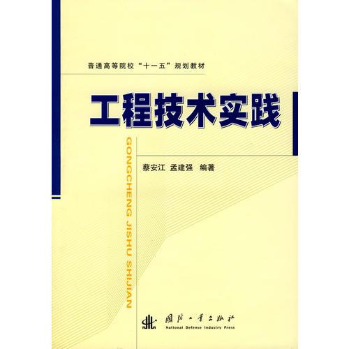 工程技術(shù)實(shí)踐