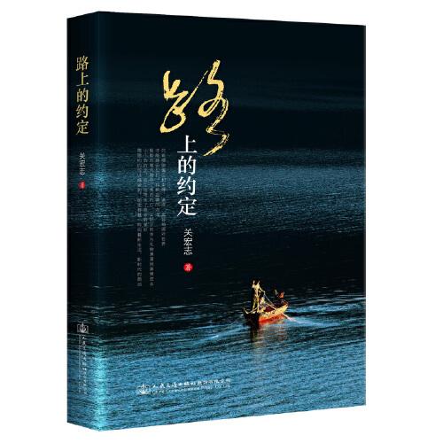 路上的約定