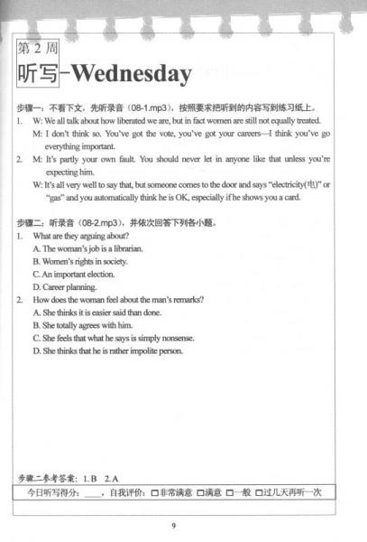 聽寫的奧秘：超級英語聽力周計劃