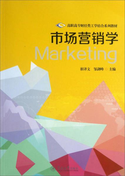 市場營銷學