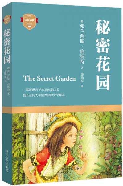 秘密花園