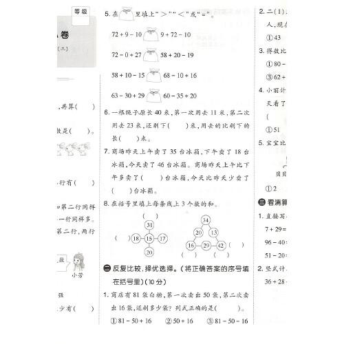 2023秋非常海淀单元测试AB卷二年级数学上册苏教版小学2年级单元专项真题试卷测试卷同步训练