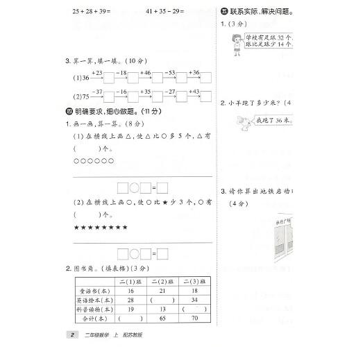 2023秋非常海淀单元测试AB卷二年级数学上册苏教版小学2年级单元专项真题试卷测试卷同步训练