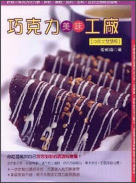 巧克力美味工廠