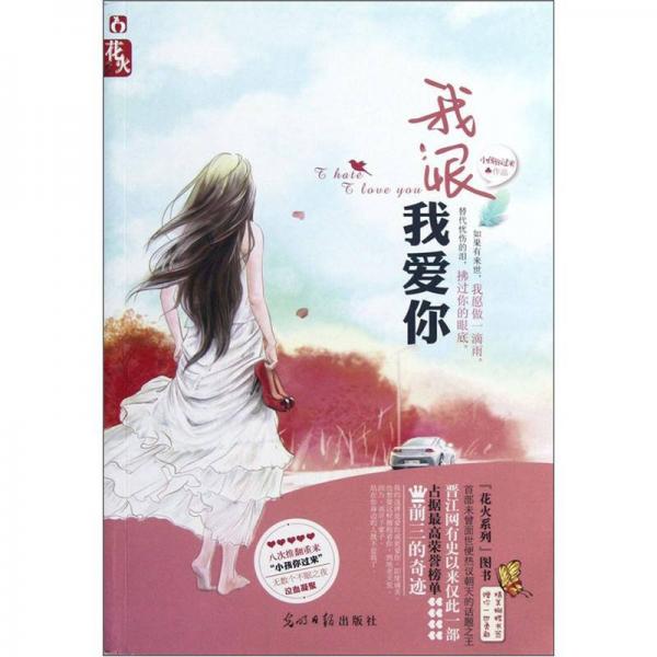 我恨我愛(ài)你