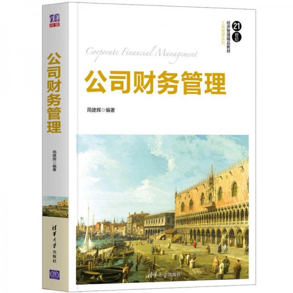 公司財(cái)務(wù)管理（）