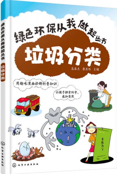 垃圾分類