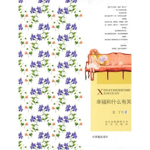 幸福和什么有關
