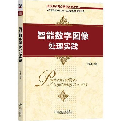 智能數(shù)字圖像處理實(shí)踐