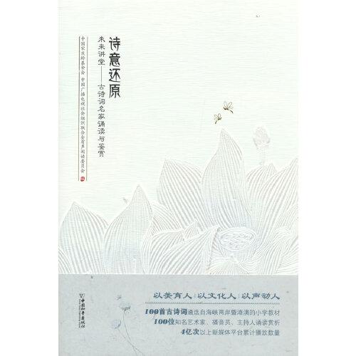 詩(shī)意還原