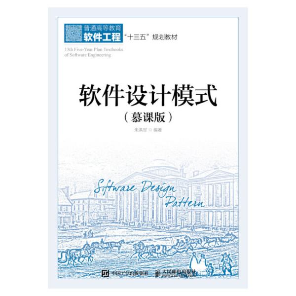 軟件設(shè)計模式（慕課版）