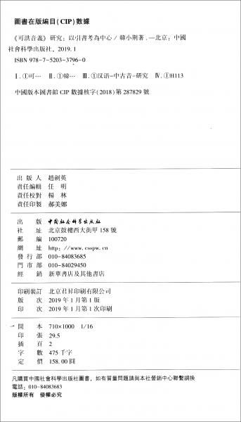 《可洪音義》研究：以引書考為中心
