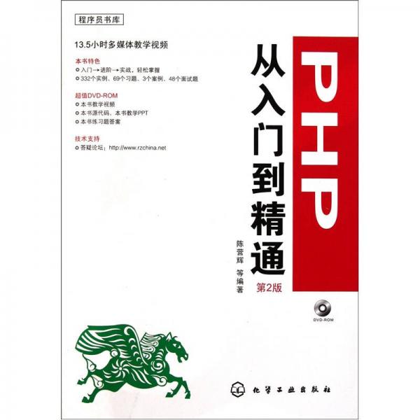 PHP从入门到精通（第2版）