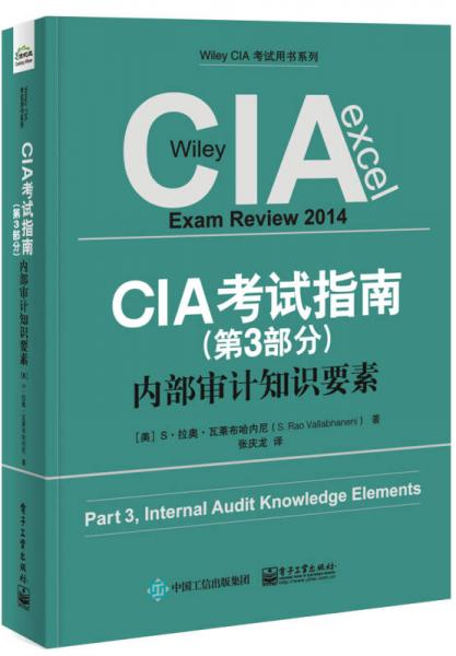 CIA考试指南（第3部分）：内部审计知识要素