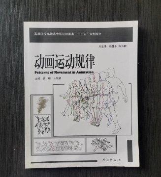 動畫運動規(guī)律