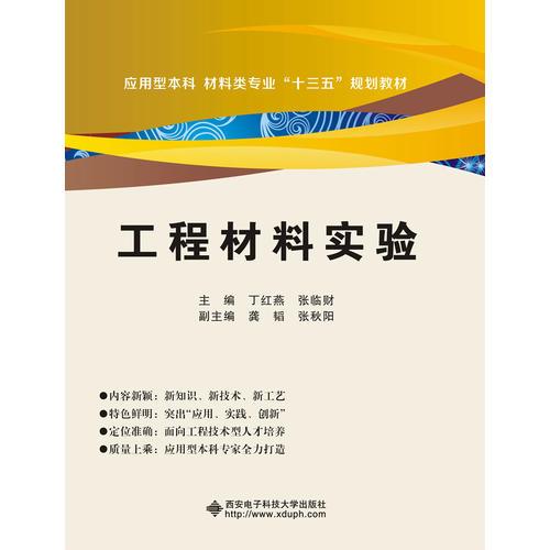 工程材料实验