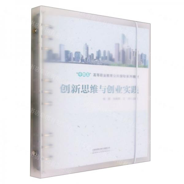 創(chuàng)新思維與創(chuàng)業(yè)實踐