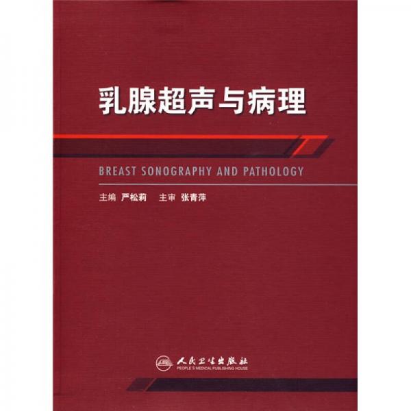 乳腺超聲與病理