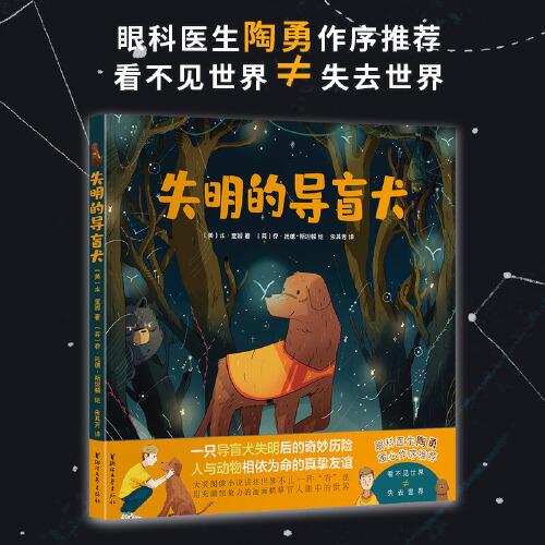 失明的導(dǎo)盲犬