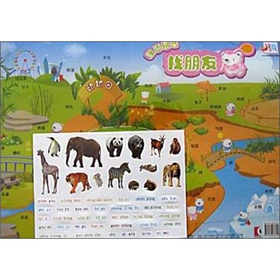 早早教互動版粘貼掛圖：漢語拼音找朋友