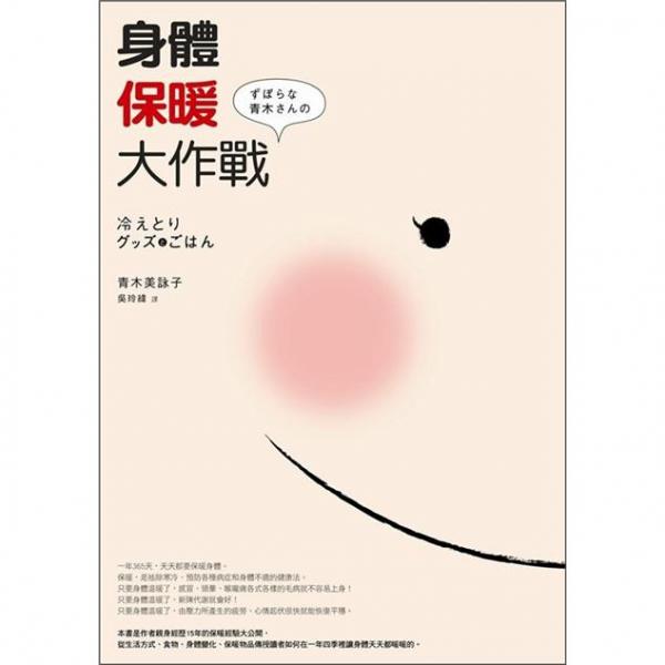 身體保暖大作戰(zhàn)