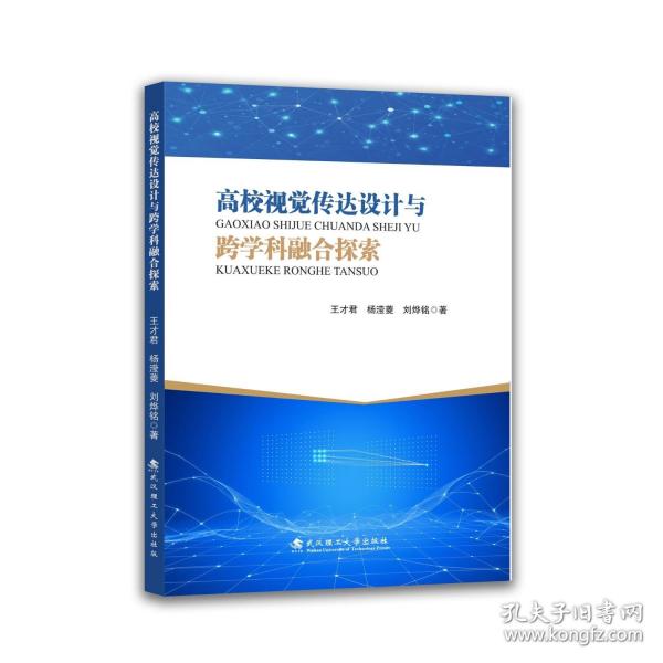 高校视觉传达设计与跨学科融合探索