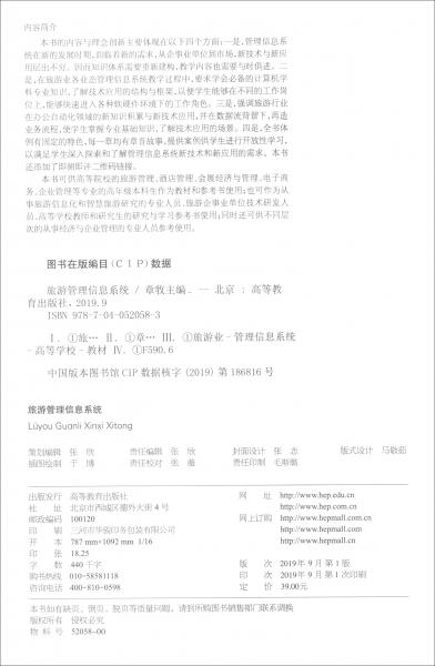 旅游管理信息系統(tǒng)