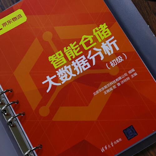 智能倉儲大數(shù)據(jù)分析（初級）